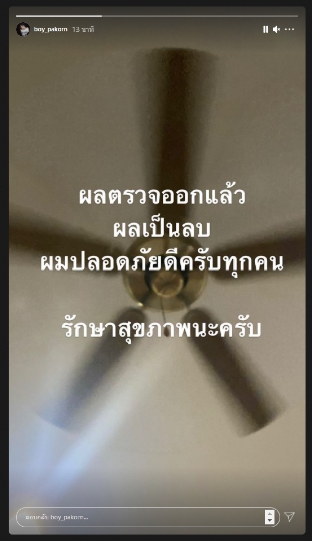 บอย ปกรณ์ ต้องกักตัวรอบที่ 3 หลังเจอ แพนเค้ก