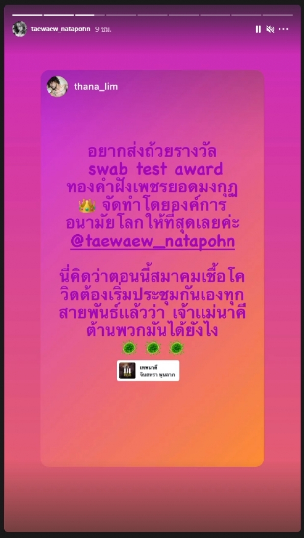 รอบ6แล้วนะ! แต้ว ณฐพร ตัดพ้อ เอ๊ะนี่กักตัวหรือจำศีล?