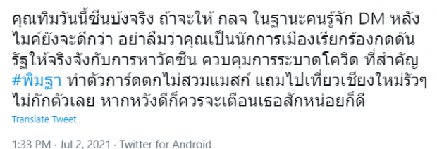 ซีนนี้เเย่มาก! ทิม พิธา ส่งคอมเมนต์ถึง พิมฐา หลังติดโควิดงานนี้ทัวร์ลงทั้งคู่