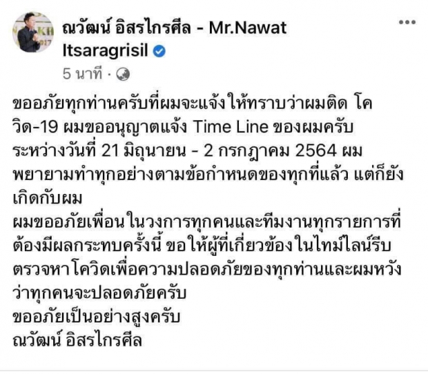 ณวัฒน์ แจ้งติดโควิด เปิดไทม์ไลน์อัดรายการหลายช่อง