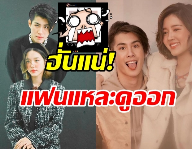  แซวสนั่นไอจี!! เจ้านาย ปล่อยภาพเอ็กซ์คลูซีฟ จูเน่ แบบนี้แฟนแหละดูออก?