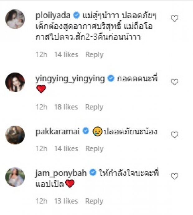 “แอปเปิ้ล-ฟลุค” ทนไม่ไหวแล้ว ทำใจไม่ได้ สงสารเด็กๆที่สุด 