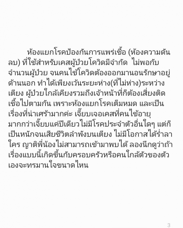 จากใจหมอหน้าด่าน เจี๊ยบ เผยเรื่องเศร้าขณะรักษาเคสโควิด มันแย่นับพันเท่า