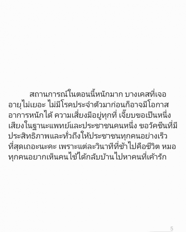 จากใจหมอหน้าด่าน เจี๊ยบ เผยเรื่องเศร้าขณะรักษาเคสโควิด มันแย่นับพันเท่า