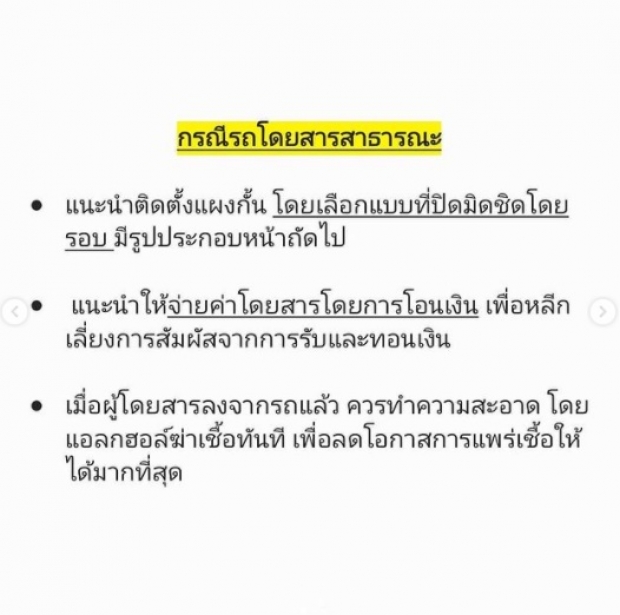 “หมอเจี๊ยบ” ชี้  จำเป็นต้องนั่งรถโดยสาร ควรทำอย่างไร?