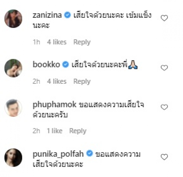 “ชมพู่-บอย” เศร้า เหตุการณ์เดิมเกิดขึ้นซ้ำ นี่สินะเรียกคู่แท้