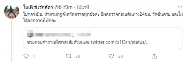 ดาราสาว กางหลักฐานโต้ชาวเน็ต หลังโดนจับโป๊ะไปเที่ยวไม่กักตัว?