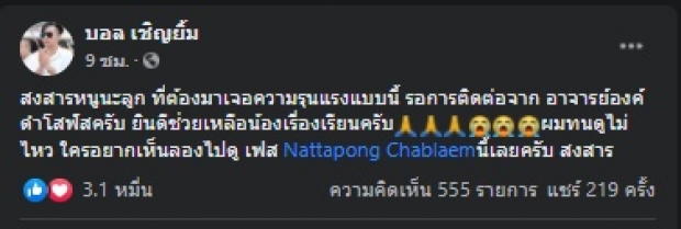 2 ดาราดัง รับไม่ไหว! หลังดูคลิปเด็กถูกทำร้าย ยินดีช่วยเหลือ