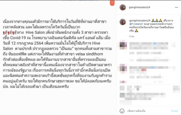 ช่างผมดัง ปิดร้านฉีดพ่นเชื้ออย่างด่วน เหตุ แต้ว ณฐพร ไปใช้บริการ