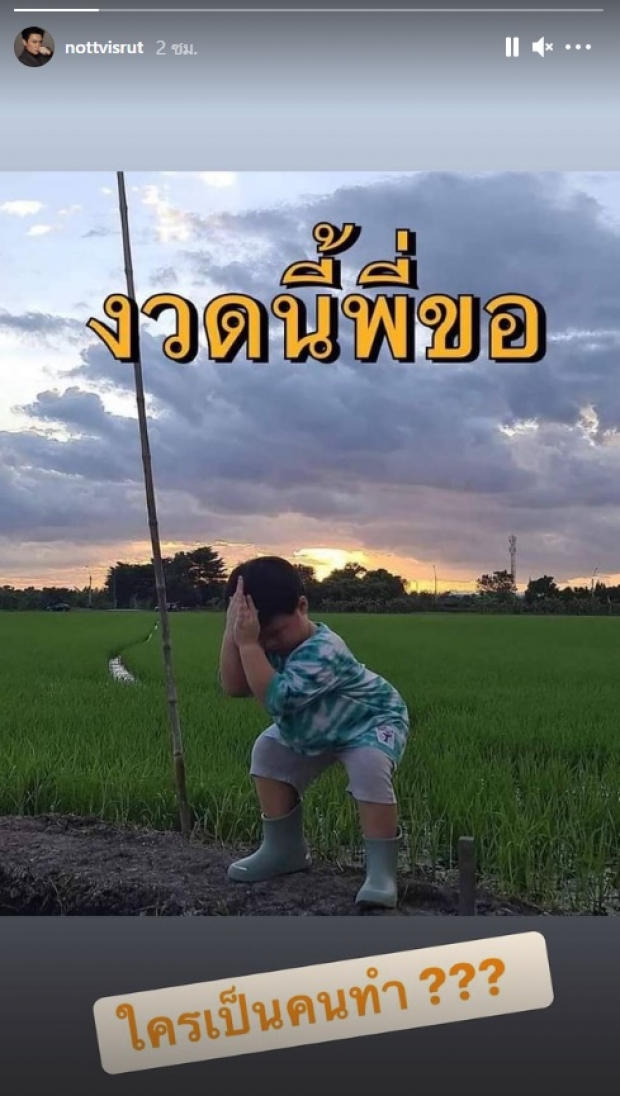 น็อต-โน้ต ยังต้องคอมเมนต์ หลังคุณย่า โพสต์ภาพน้องพายุแบบนี้ พีคมาก!