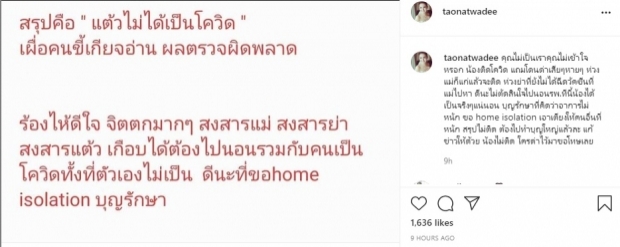 แต้ว ณฐพร เคลื่อนไหวครั้งแรก หลังไม่พบเชื้อ พร้อมแท็กถึง แม่นิด-พี่เต๋า