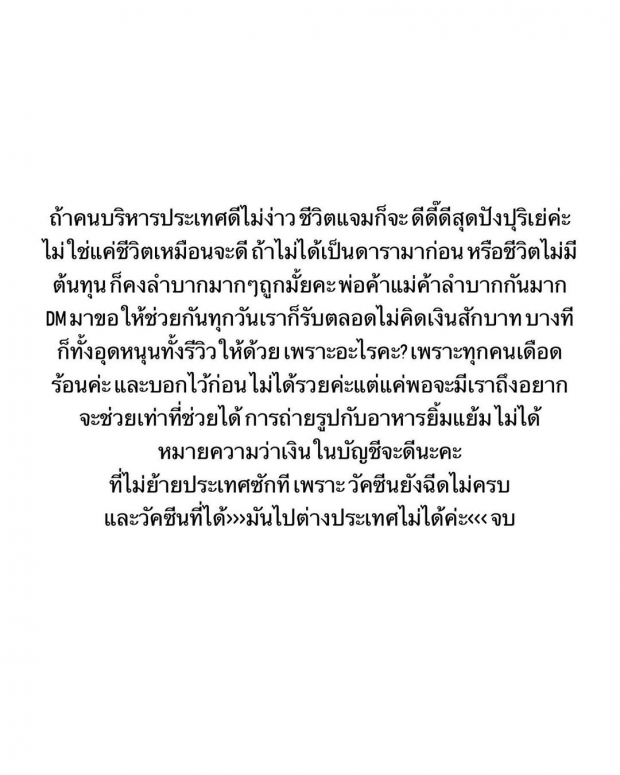 แจม เนโกะจัมพ์ ฟาดไม่ยั้ง! ซัดชาวเน็ตเสียมารยาท แซะย้ายประเทศ