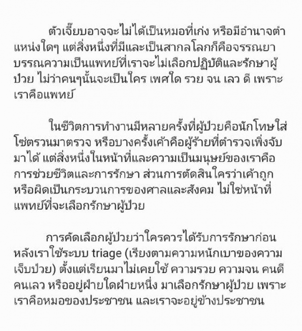 เจี๊ยบ ลลนา พูดจากใจจรรยาบรรณแพทย์ ไม่เลือกรักษาไม่ว่าจน รวย ดี เลว 