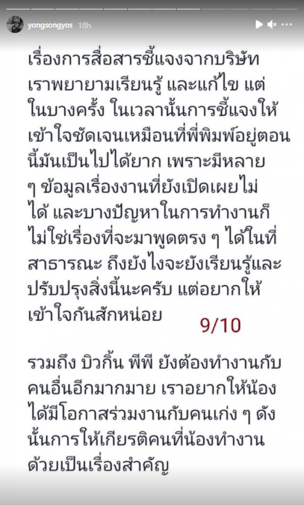 ผู้กำกับดัง ร่ายยาวชี้เเจง หลังโดนประเด็นดราม่า สกัดดาวรุ่งเด็กในค่าย