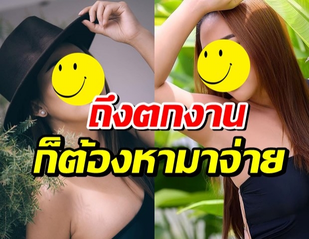 นักร้องสาวถึงเงิบ เจอไฟแนนซ์โทรทวงหนี้ ถึงตกงานก็ต้องหามาจ่าย