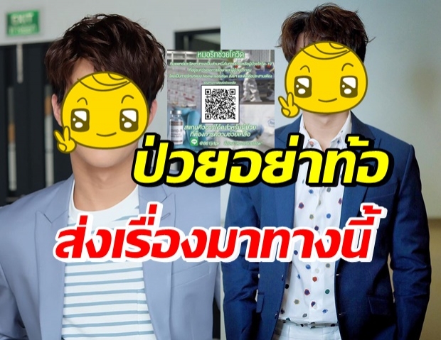 ใครต้องการความช่วยเหลือ ส่งมาทางนี้! นักร้องดัง พร้อมช่วยเต็มที่