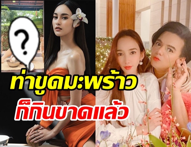 อั้ม รีบคอมเมนต์ทันทีหลังเห็นภาพ แม่เบี้ย ฉบับ เอ  ศุภชัย งานนี้พีคสุดๆ