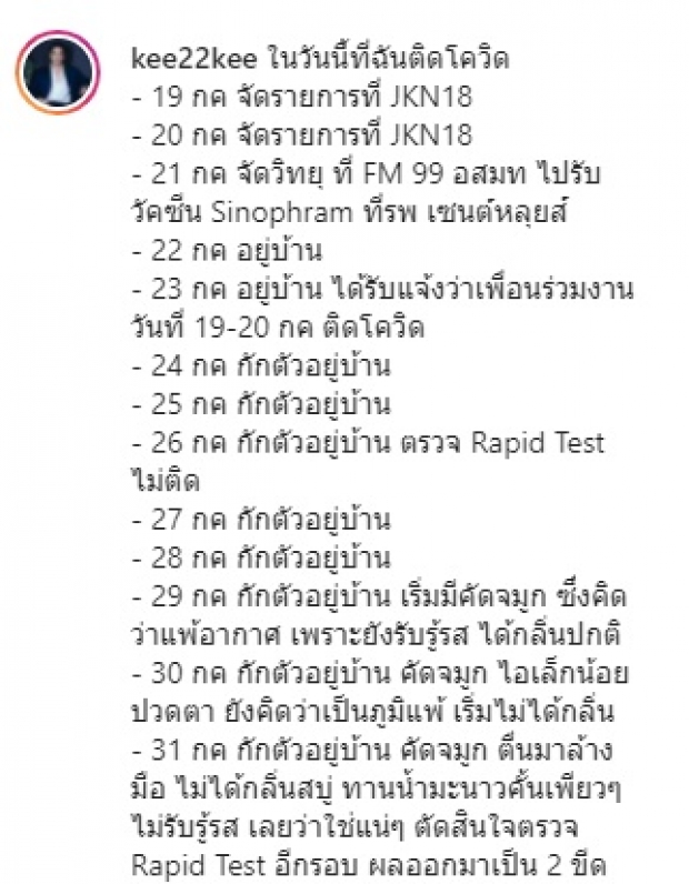 พิธีกรดัง ติดโควิด-19 เล่าอาการไม่ได้กลิ่น-ลิ้นไม่รับรส