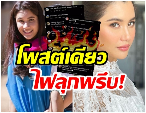 เกิดอะไรขึ้น?  ปู ไปรยา งานเข้าอีกเเล้ว โพสต์เดียวเเต่เจอทัวร์ลงเละเทะ