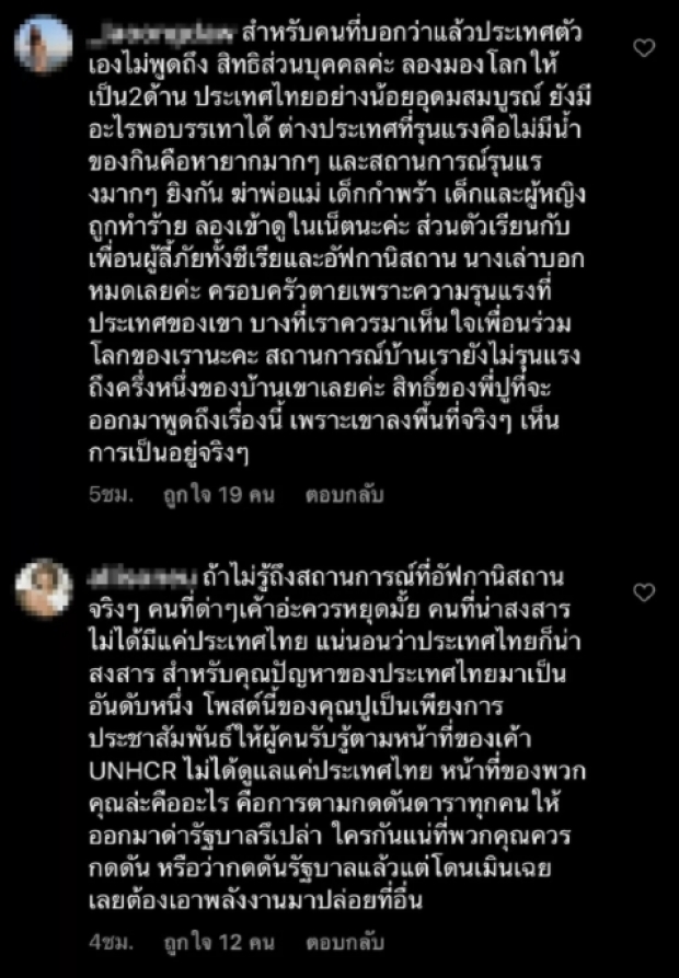 เกิดอะไรขึ้น?  ปู ไปรยา งานเข้าอีกเเล้ว โพสต์เดียวเเต่เจอทัวร์ลงเละเทะ