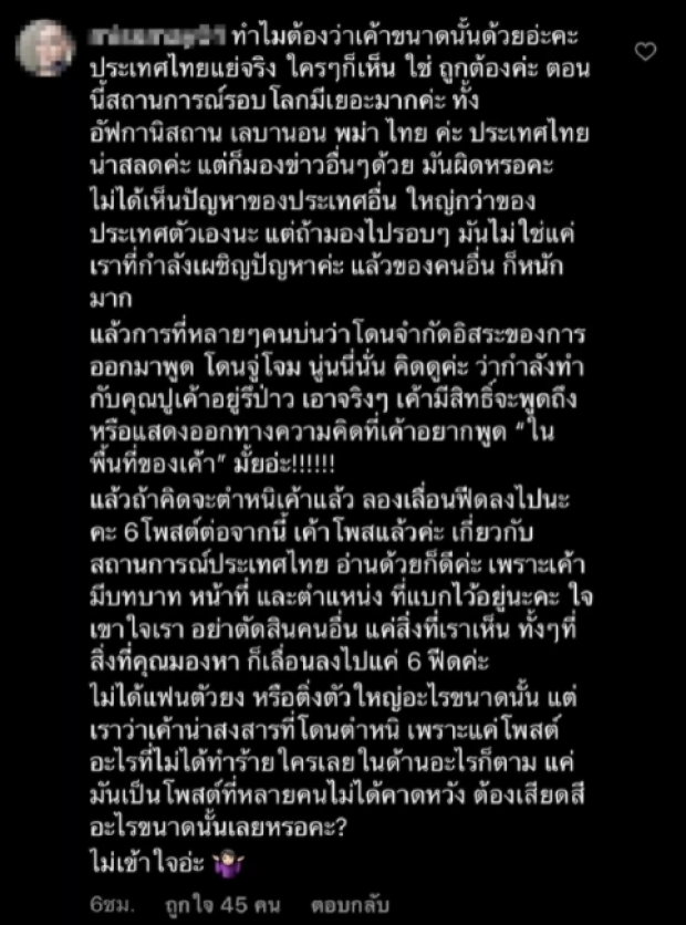 เกิดอะไรขึ้น?  ปู ไปรยา งานเข้าอีกเเล้ว โพสต์เดียวเเต่เจอทัวร์ลงเละเทะ