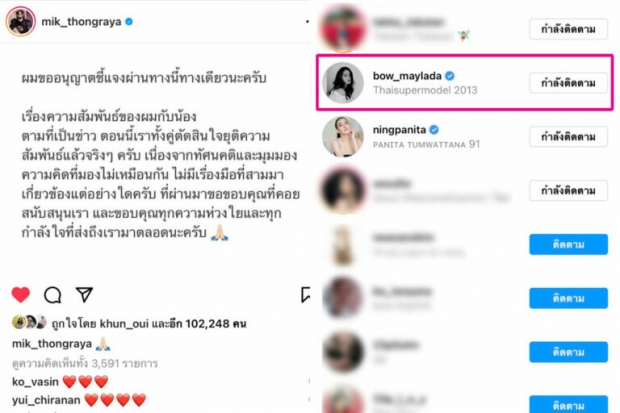 เเฟนๆโล่งใจ! โบว์ เมลดา เคลื่อนไหวล่าสุด โผล่กลางไอจี มิกค์ 