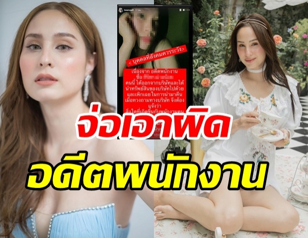  ขวัญ อุษามณี แฉยับ! จ่อดำเนินคดี อดีตพนักงาน