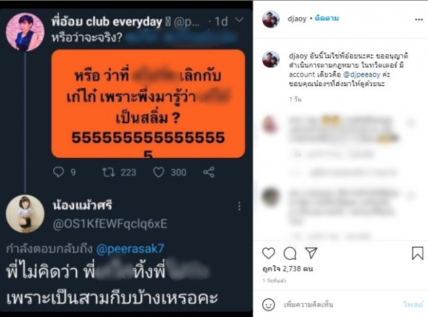 ดีเจพี่อ้อย โดนอ้างชื่อ โพสต์เรื่องคู่ร้างคนดัง โยงไปถึงการเมือง