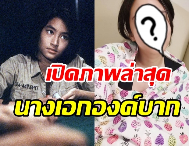 จำได้ไหม! นางเอกร้อยล้านจาก“องค์บาก” ล่าสุดชีวิตเริ่ดแบบนี้