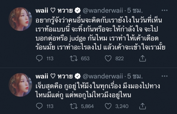 เกิดอะไรขึ้น! หวาย ตัดพ้อหนัก บอกอยากตาย?