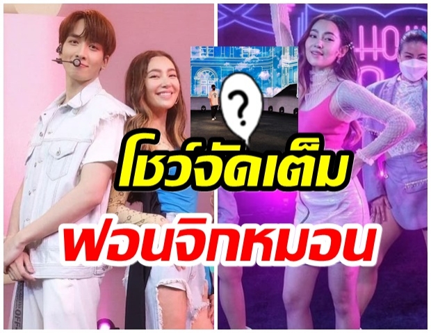 เบลล่า-กองทัพ พีค เสิร์ฟความฟิน ร้องเต้นจัดเต็ม กับงานเเฟนมีตครั้งเเรก 