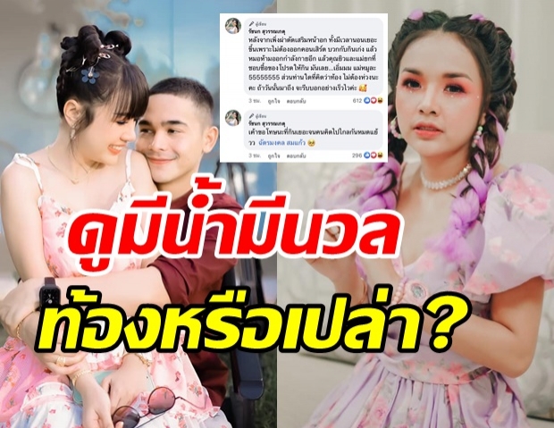 ไม่ต้องเดา! เจนนี่ ได้หมดถ้าสดชื่น เคลียร์ชัดท้องหรือเปล่า? 