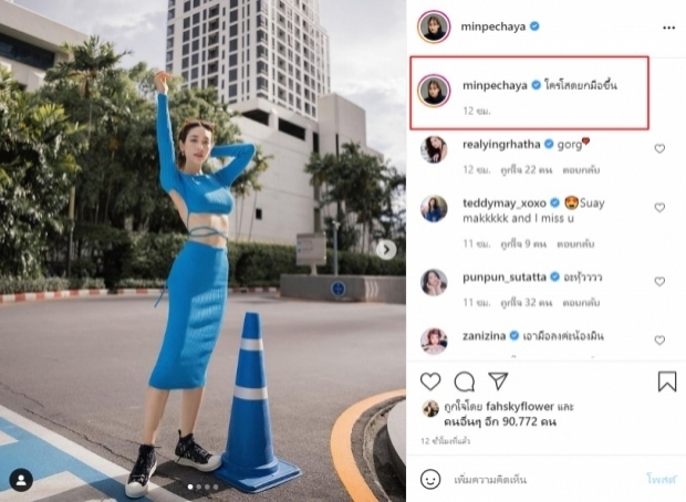 อุ๊ย! มิน พีชญา บอกเริ่มใหม่อีกครั้งตอกย้ำสถานะแฟนไฮโซชัดเจน?