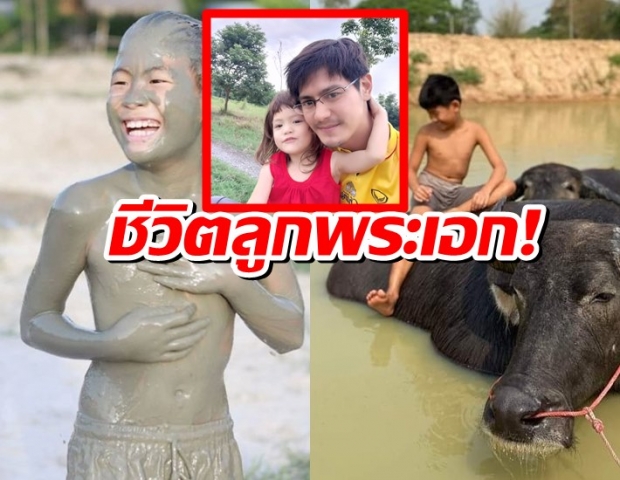  น้ำ รพีภัทร เลี้ยงลูกดีมาก สอนใช้ชีวิตนอนกลางดิน กินกลางทราย