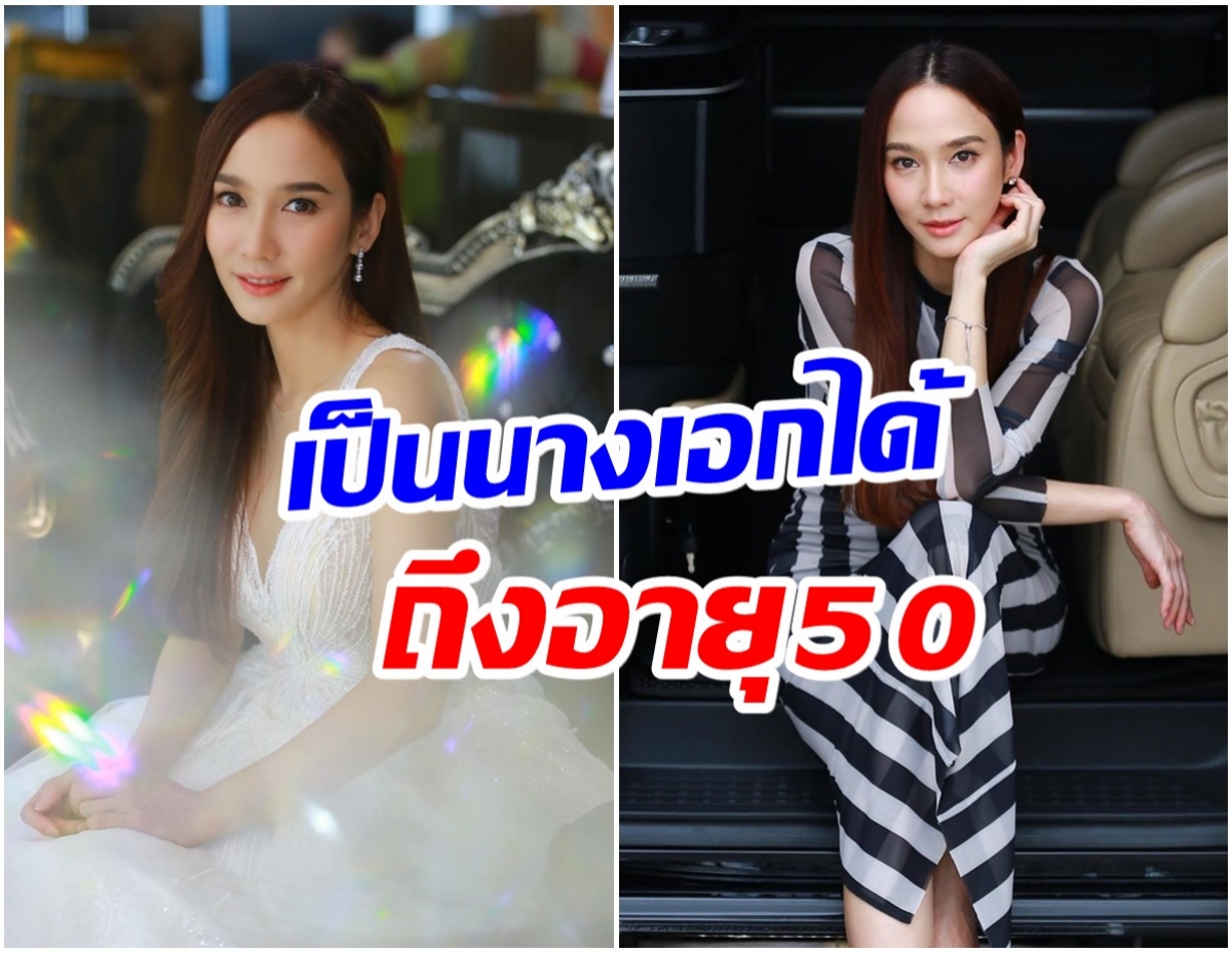 หนึ่งเดียวในวงการ! อั้ม พัชราภา ครองบัลลังก์นางเอกนานที่สุด 