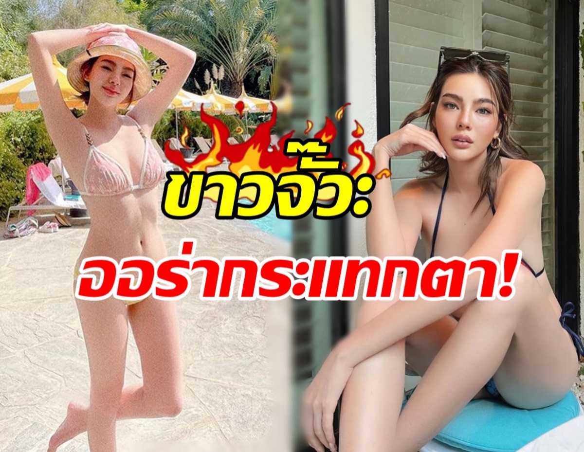  ไฟลุกมาก! ดิว อริสรา แซ่บถี่ เซ็ตนี้เย้ายวนกระแทกตาเต็มๆ