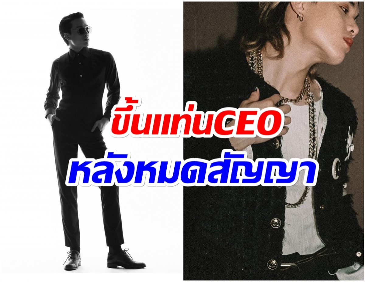 ปังไม่หยุด! นักร้องหนุ่มคนดังเปิดค่ายเพลงเป็นของตัวเองเเล้ว 