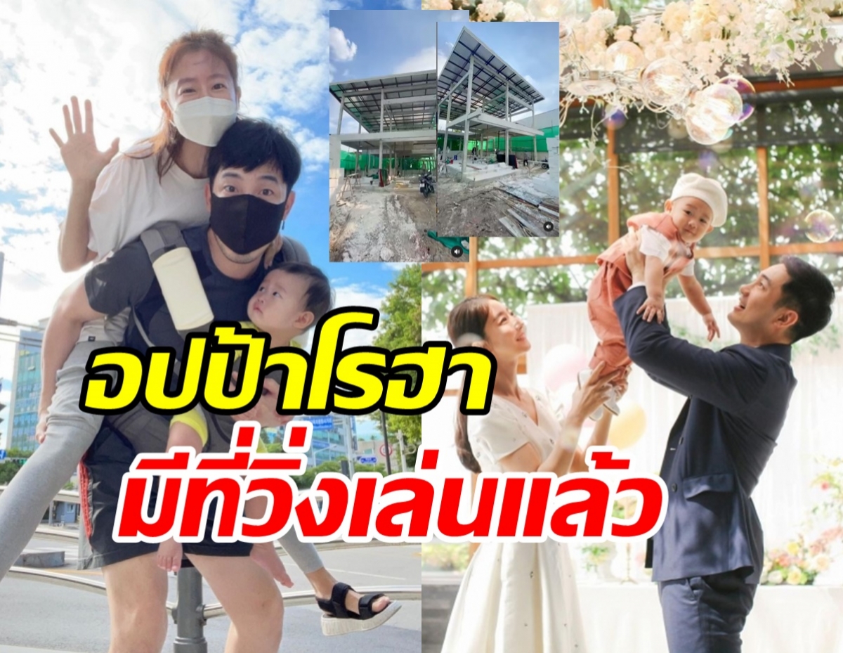 อ้วน รังสิต เผยโฉมบ้านใหม่ใจกลางกรุง ใหญ่อลังการเพื่อลูกเมีย