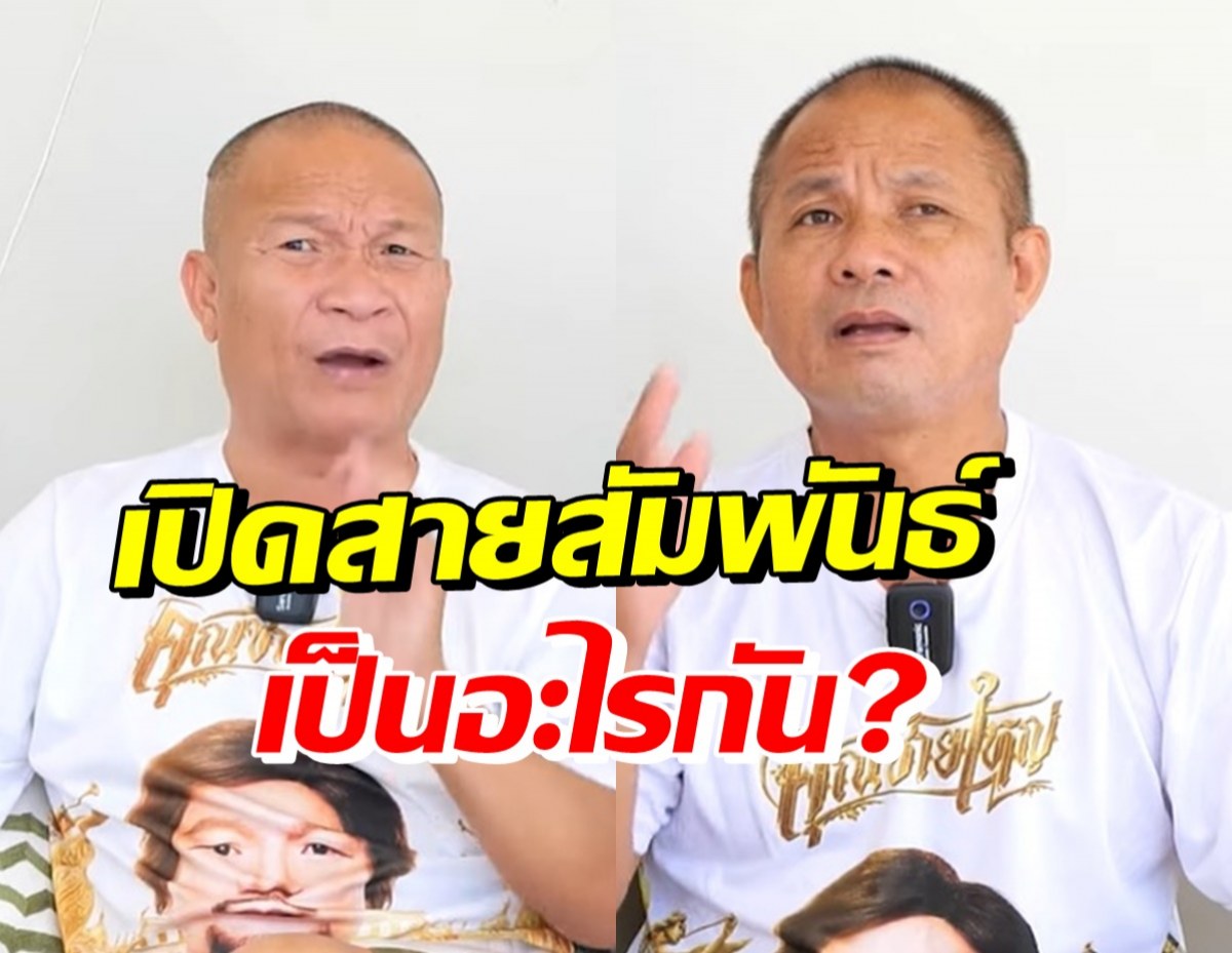 เฉลยสายสินคือใคร? ทำไมหน้าตาเหมือนหม่ำ จ๊กมกขนาดนี้