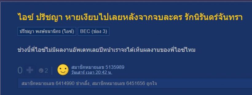 หายไปไหน?ชาวเน็ตแห่ถามหานางเอกดัง อยู่ดีๆก็ไร้ข่าวคราว