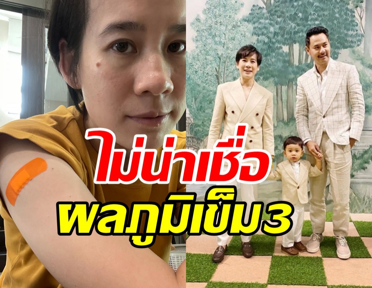  บุ้ง ใบหยก โชว์ผลตรวจภูมิหลังบูสต์เข็ม3 แทบไม่อยากจะเชื่อ