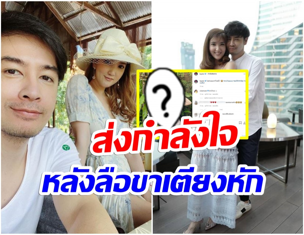 โพสต์ล่าสุดของ เธอ รวรีย์ ภรรยา ออย ธนา ชาวเน็ตเเห่ส่งกำลังใจ