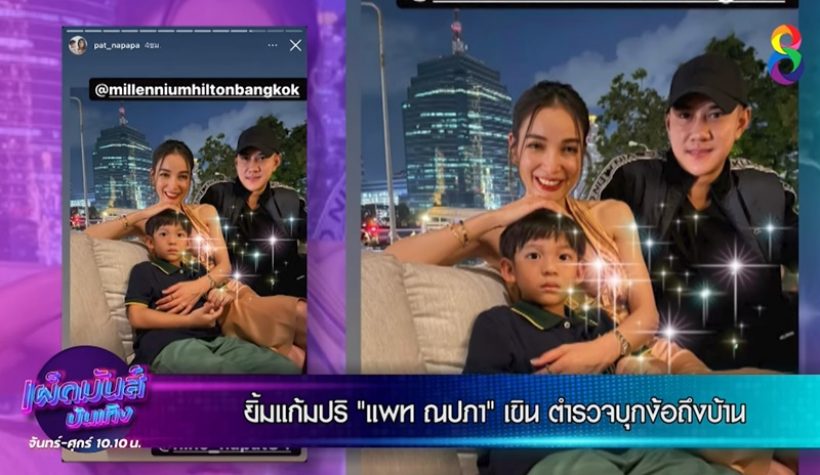 เปิดใจ ปอ อรรณพ ปมกระแสข่าวรักครั้งใหม่ แพท-นายตำรวจ