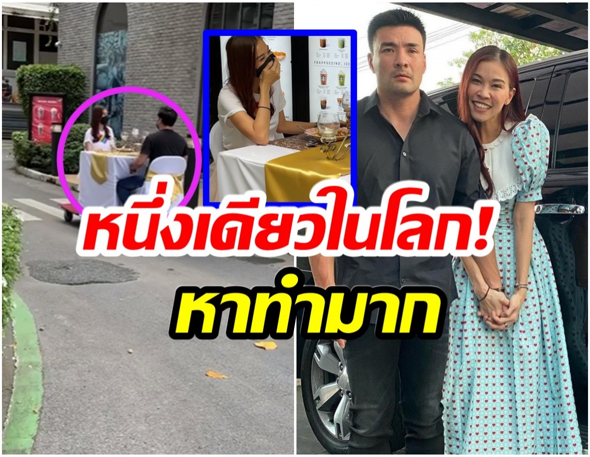 ขำท้องเเข็ง! ตั๊ก บริบูรณ์ จัดดินเนอร์มื้อหรูให้ภรรยา บอกเลยไม่ธรรมดาจริงๆ