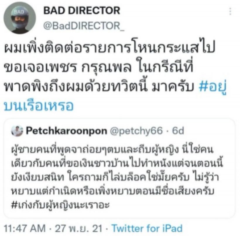 เพชร กรุณพล เคลื่อนไหวล่าสุดหลัง ต้อม เปิดศึกท้าออกโหนกระแส