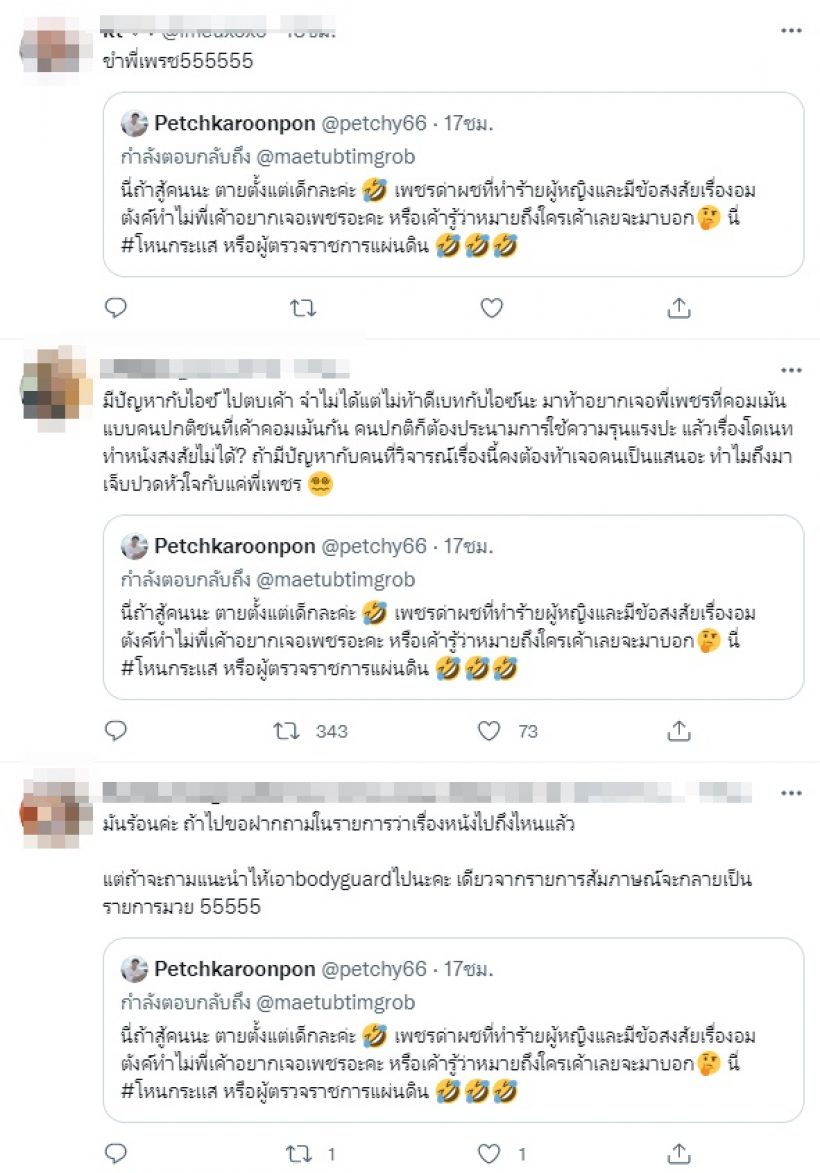 เพชร กรุณพล เคลื่อนไหวล่าสุดหลัง ต้อม เปิดศึกท้าออกโหนกระแส