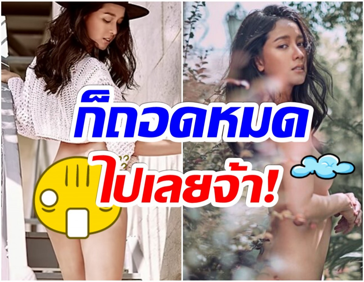 เธอคือที่สุด! ส่องเบื้องหลัง โม อมีนา สลัดผ้าถ่ายนู้ดฉลองวัย35ปี 