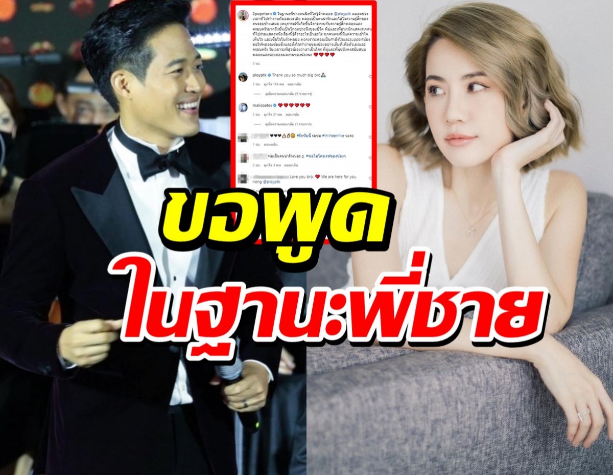 ตู่ ภพธร ส่งโพสต์ถึง พลอย ภัทรากร หลังโดนมรสุมข่าวฉาว