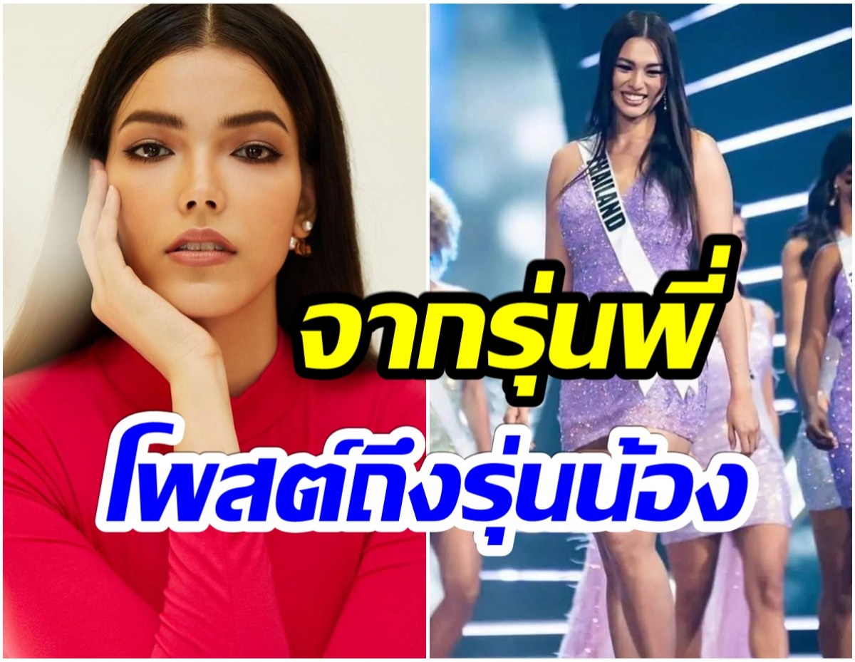 ฟ้าใส ปวีณสุดา โพสต์ถึง เเอนชิลี หลังเจอดราม่ารอบรีลิมมินารี