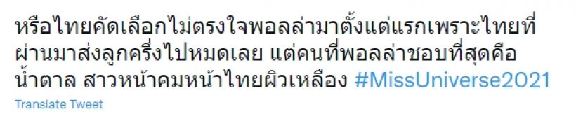 ส่องความเห็นชาวเน็ต หลัง เเอนชิลี ไปไม่ถึงฝัน หลุดมงบนเวทีมิสยูนิเวิร์ส2021